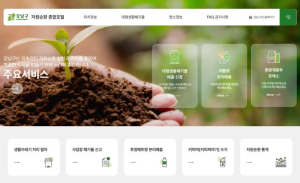 강남구, `자원순환 종합포털` 새로운 모습으로 돌아왔다!