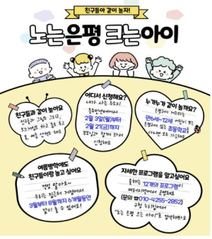 `같이 놀자! 노는 은평, 크는 아이` 은평구, 실내외 놀이프로그램 이용자 모집
