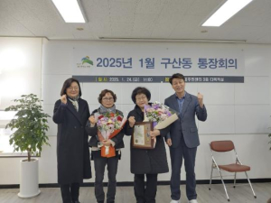 은평구 구산동, 통장협의회 을사년 첫 정기회의 개최