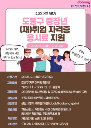 도봉구, `중장년 2막` 자격증 응시료 지원으로 응원