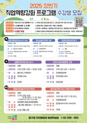 평생학습 프로그램 듣고 자격증 취득 도전! 서울 중구, 상반기 직업역량강화 프로그램 운영