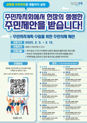 성북구 주민제안 접수 시작, 우리 동네 내 손으로 바꾸고 가꿔요!