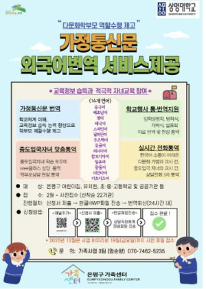 ˝가정통신문 이제 어렵지 않아요˝ 은평구, 다문화가족 가정통신문 외국어 번역 서비스 지원