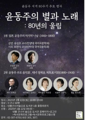 은평구, 윤동주 서거 80주기 추모 강연·공연 진행