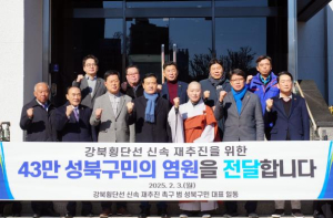 성북구, 강북횡단선 신속 재추진 26만 서명부 서울시의회로!