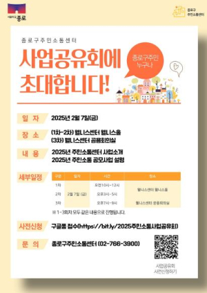 종로구, 7일 웰니스센터에서 `주민소통센터 사업공유회`