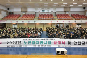 서울 중구, 시니어클럽 일자리 발대식 성료