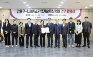 강동구, (사)중소기업기술혁신협회와 업무 협약 체결