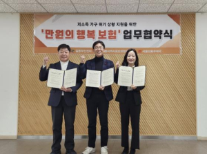 강동구 길동, `만원의 행복 보험` 협약으로 취약계층 지원 나서