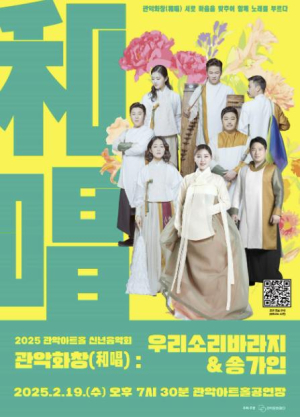 송가인과 함께 부르는 화창한 관악의 봄...관악구, 신년음악회 `관악화창(和唱)` 개최