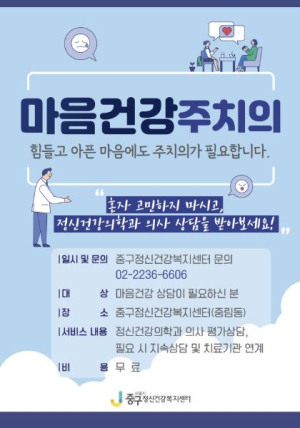 아프고 지친 마음 상담 받아보세요! 서울 중구, 마음건강주치의 사업 추진
