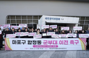 마포구, 합정동 군부대 이전 촉구 박차 `14,272명` 주민 서명 권익위 전달