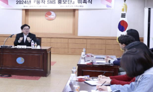 `동작구 매력 전하는 전도사` SNS 홍보단 3기 모집