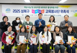 성북구 나비나드 교육봉사단, ‘성북의 미래, 우리들 손으로!’