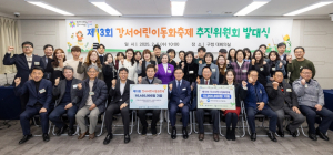 서울 강서구, 어린이 동화축제 추진위원회 출범