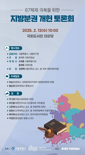서울시, 개헌 논의에 ‘지방분권’ 불붙인다