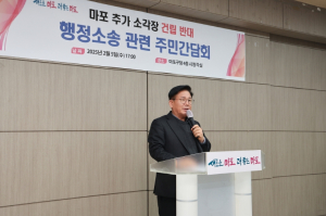 ‘박강수 마포구청장, 마포구 추가 쓰레기 소각장 건립 반대 주민 간담회 참석