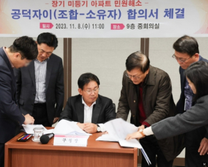 ‘마포구의 끈질긴 노력’ 마포공덕자이아파트 드디어 등기 완료!