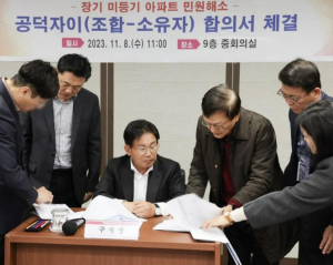 `마포구의 끈질긴 노력` 마포공덕자이아파트 드디어 등기 완료!