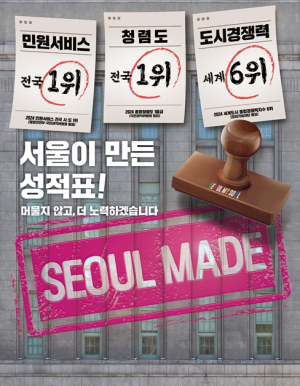서울시, 민원서비스 평가 1위 등‘서울이 만든 성적표’현수막 게시