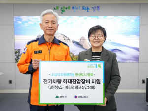 강북구, 강북소방서에 전기차량 화재진압장비 지원