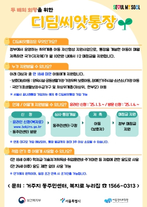 저축액 3배되는 디딤씨앗통장... 금천구, 차상위·한부모 아동까지 가입대상 확대