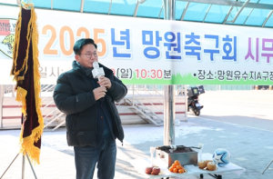 박강수 마포구청장, 2025년 망원축구회 시무식 참여