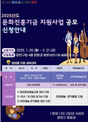 양천구, ˝예술인 꿈에 날개를˝…문화진흥기금 개인별 최대 500만원 지원