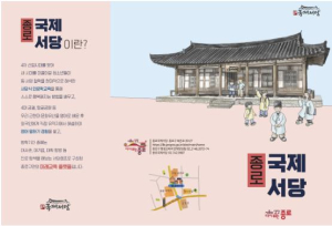 인문학 소양 갖춘 글로벌 인재 길러낸다 `종로국제서당` 참여 학생 모집