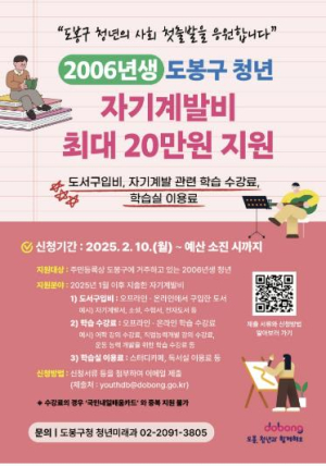 도봉구, 사회 첫 출발 청년 `자기계발비` 지원으로 든든하게