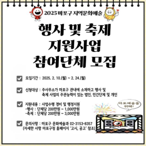마포구, 지역문화예술 행사 및 축제 지원사업 참여단체 모집