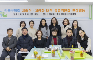 강북구의회 저출산·고령화 대책 특별위원회, 우리동네 키움센터 현장 방문 실시