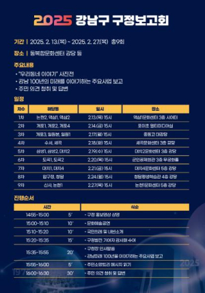 조성명 강남구청장, 22개 동 누비며 미래 100년 혁신정책 알린다