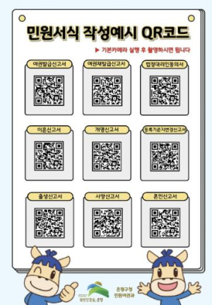 은평구, 민원 서식 작성 예시 큐알(QR)코드 서비스 제공