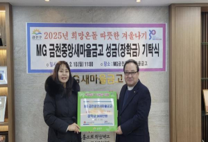 금천구, 새마을금고에서 취약계층 위해 장학금과 먹거리 후원