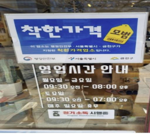 금천구, ˝가격 착하면 가게 방역이 공짜!˝... 착한가격업소에 방역과 간판 청소 지원