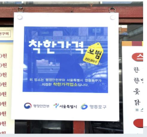 생활비 부담 줄인다…영등포구, 경제 살리는 `착한가격 업소` 추가 모집