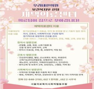 병원 대신 집에서…영등포구, 재택의료 지원