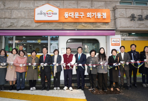 회기동에 동대문구 첫 서울형키즈카페 개소