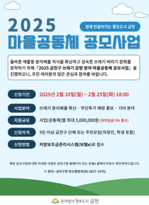 금천구, 주민과 함께하는 깨끗한 금천 만들기... 쓰레기 감량 마을공동체 모집