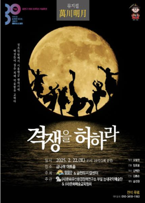 역사X뮤지컬의 만남... 금천구, 창작 뮤지컬 `격쟁을 허하라` 무료 공연 개최