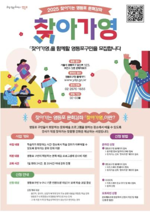 서울 자치구 최초 맞춤형 문화강좌 개설…영등포구, 강사가 `찾아가영`