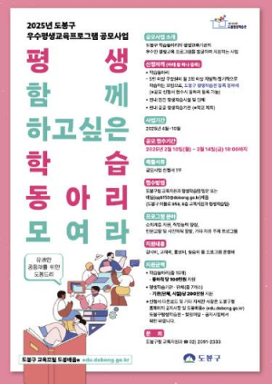 도봉구, 학습동아리에 100만 원 지원…평생교육 활성화 차원