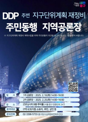 다시 빛날 DDP 일대...서울 중구, `지구단위계획 재정비` 주민과 함께 그린다