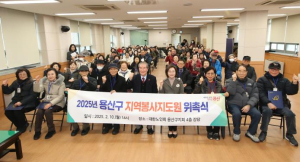 지역사회 봉사의 새로운 주역...용산구, 제1기 지역봉사지도원 위촉식 개최