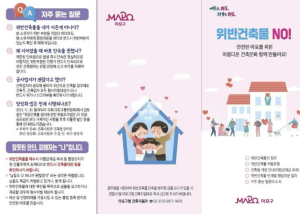 마포구, 매의 눈으로 위반건축물 현장조사