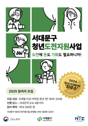 ˝도전에 기회도 비용도 필요하니까 서대문구 청년도전지원사업이지!˝