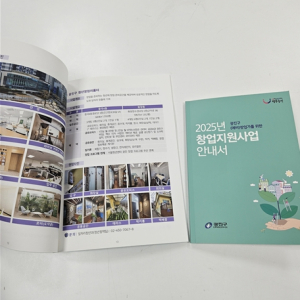 광진구, 2025년 각종 창업지원사업 한곳에 모은 안내서 최초 제작