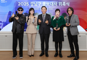 강남구, 개청 50주년 맞아 홍보대사 위촉
