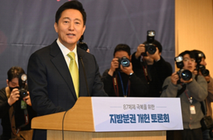 오세훈 서울시장, ˝3대 핵심권한 이양통한 지방분권 실현, 개헌의 주축˝